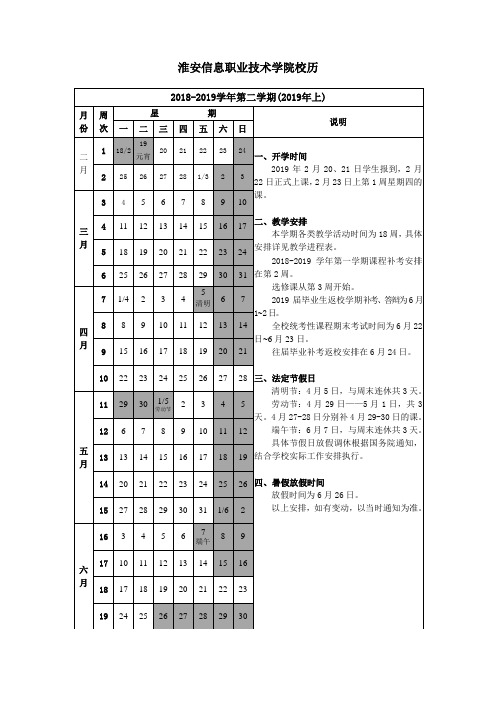 淮安信息职业技术学院校历