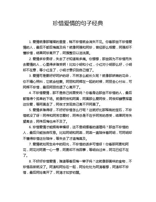 珍惜爱情的句子经典