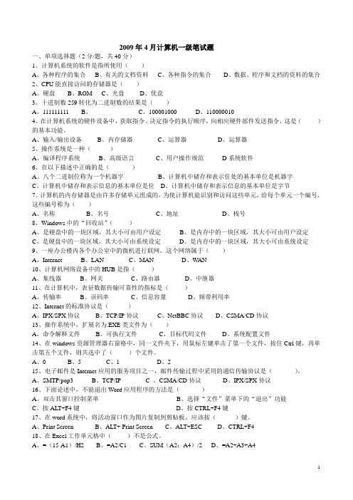 2009年计算机一级考试笔试题