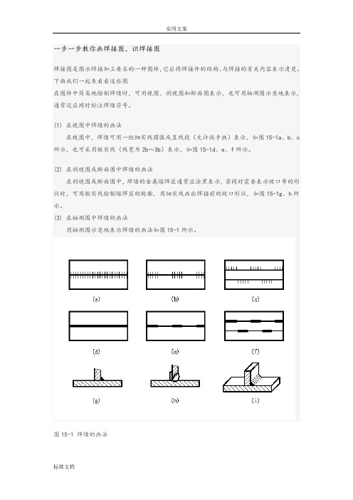 教你画焊接图、识焊接图