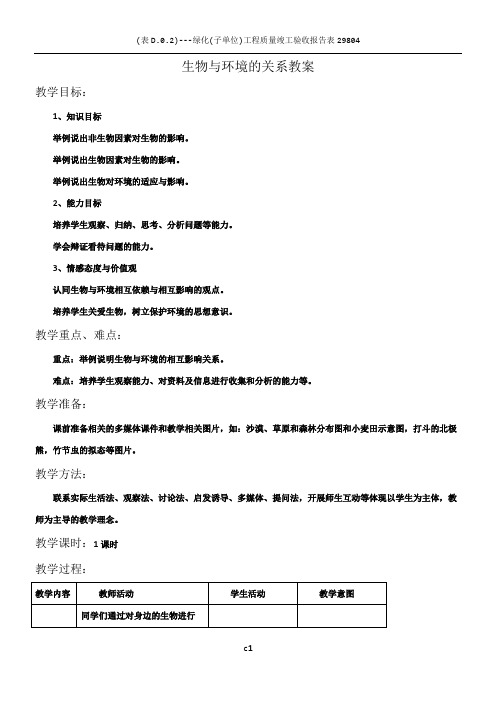 《生物与环境的关系》教案1