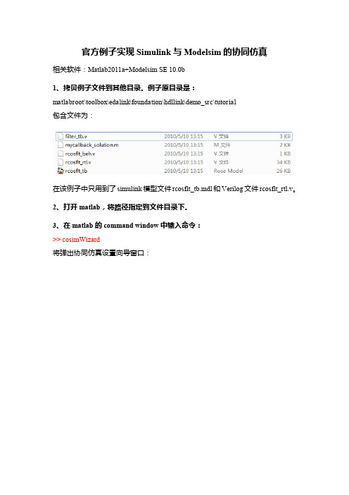 Cosimulation的简单应用