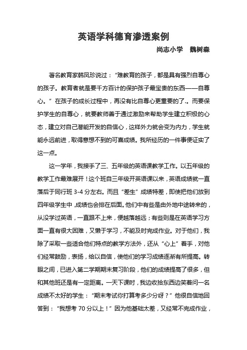 英语学科德育渗透案例1