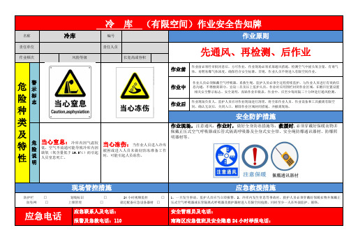 冷库(有限空间警示标识牌模板)