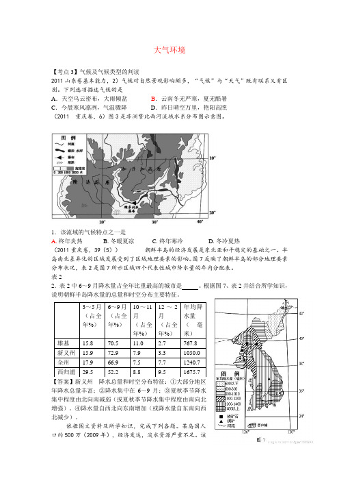 高中地理大气的运动历年高考经典试题(含答案)