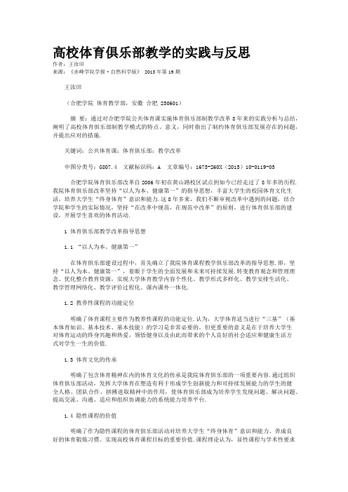 高校体育俱乐部教学的实践与反思 