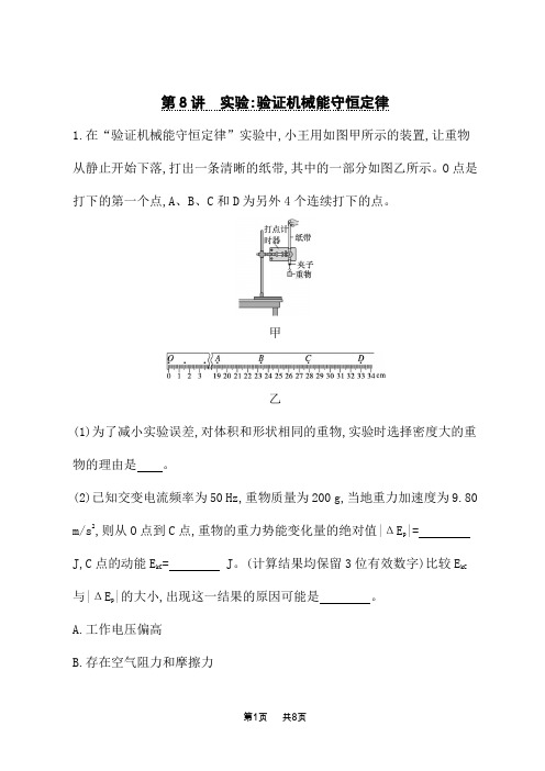 高考物理一轮总复习课后习题 第6章 机械能 第8讲 实验 验证机械能守恒定律