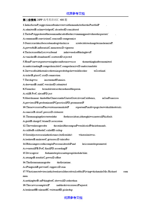 [实用参考]高考英语词汇400题.doc