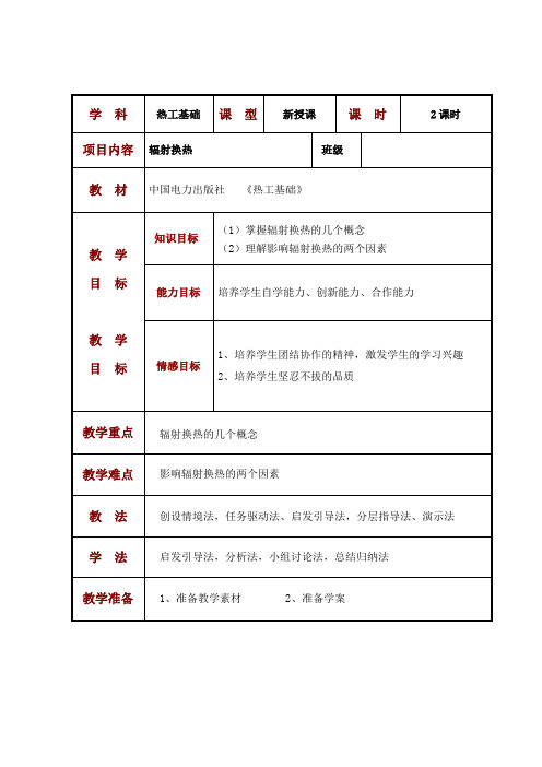 热工基础教案