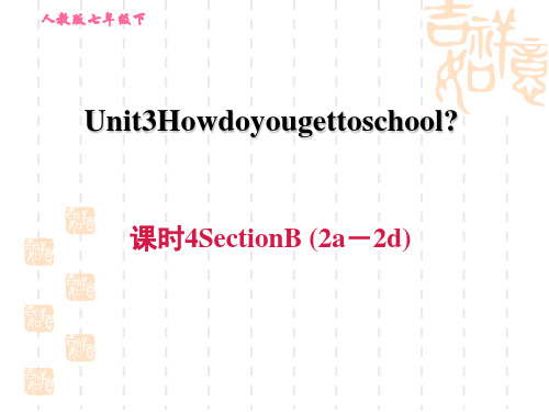 人教版七年级下册英语Unit 3 课时4 Section B (2a-2d)