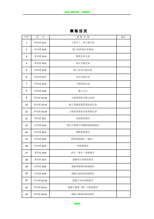 天津市政施工管理用表(全套)