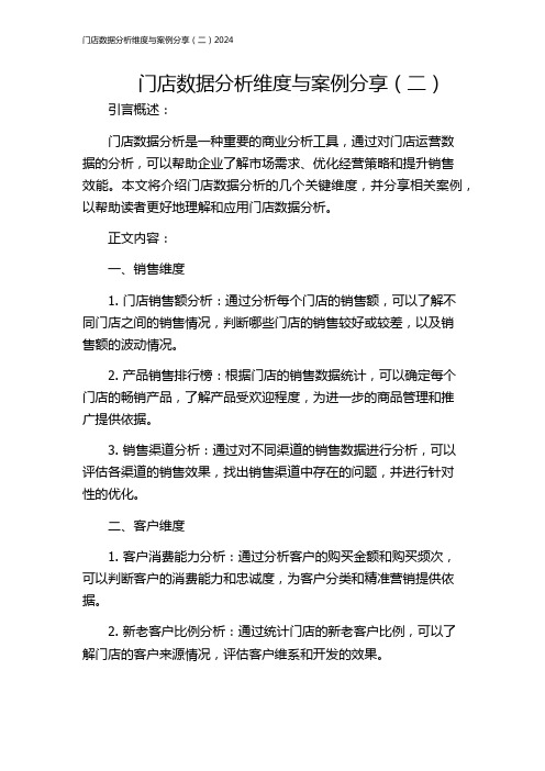 门店数据分析维度与案例分享(二)2024