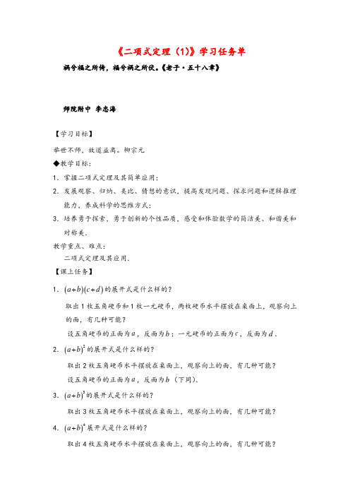 人教B版高二数学选修 二项式定理(1)-3学习任务单牛老师