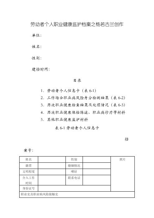 劳动者个人职业健康监护档案