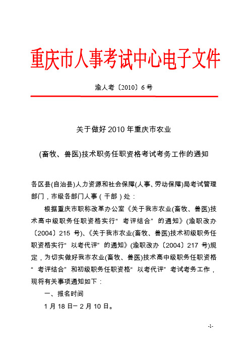 渝人考20106号