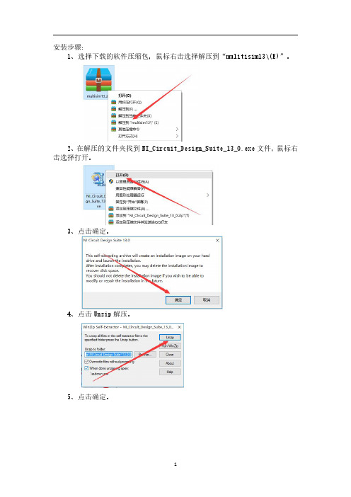 multisim13安装教程