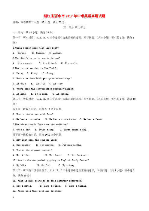 浙江省丽水市2017年中考英语真题试题(含解析)
