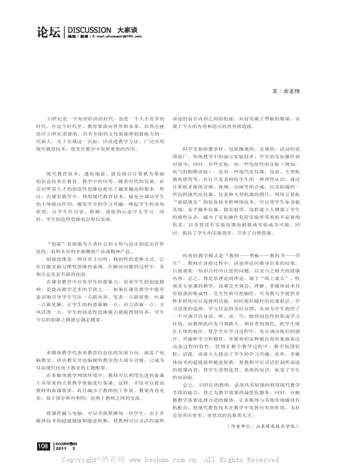 现代教育技术在教学中的作用