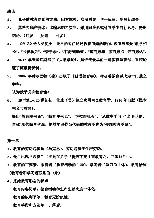 教育学完整版复习资料