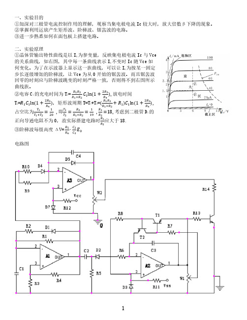 晶体管输出特性曲线实验报告