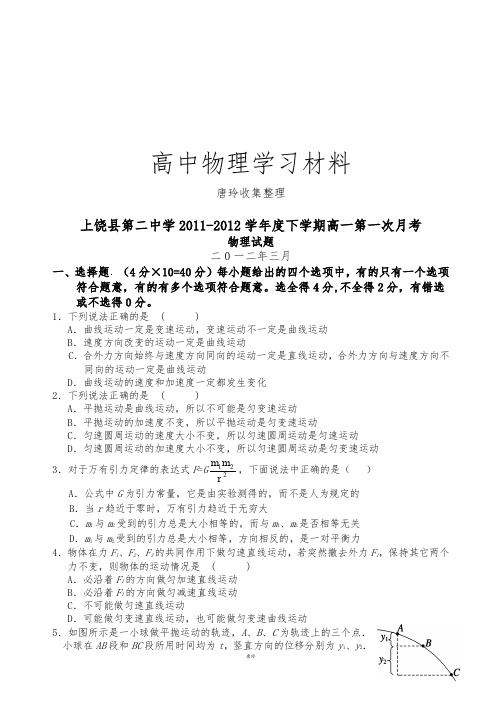 人教版高中物理必修二第二中学下学期高一第一次月考.doc