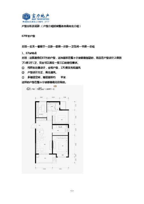 房地产楼盘户型说辞