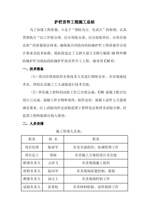 护栏首件总结报告