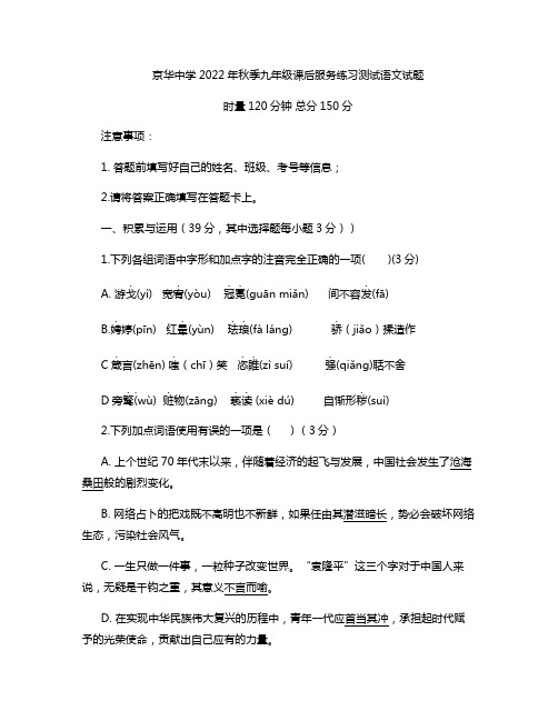 湖南省永州市冷水滩区京华中学2022-2023学年九年级上学期第三次月考语文试题