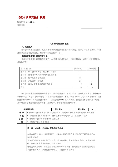 成本核算实操教案