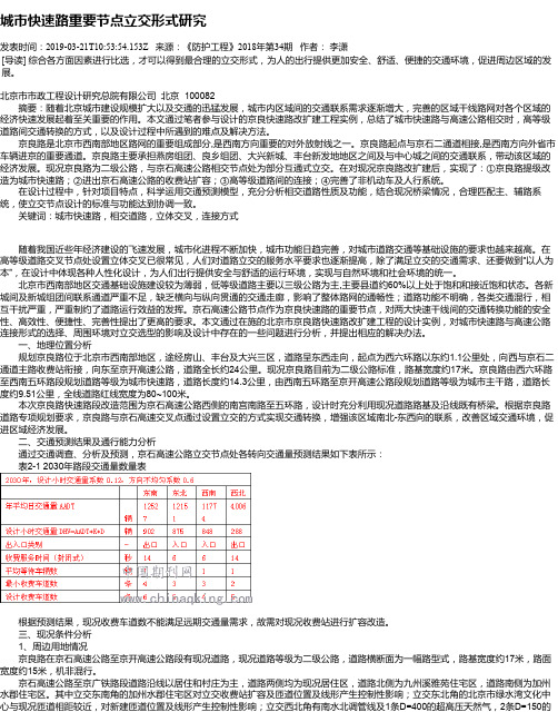 城市快速路重要节点立交形式研究