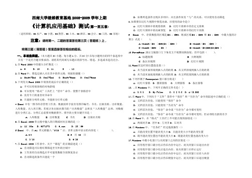 《计算机应用基础》测试题及答案(第一至五章)