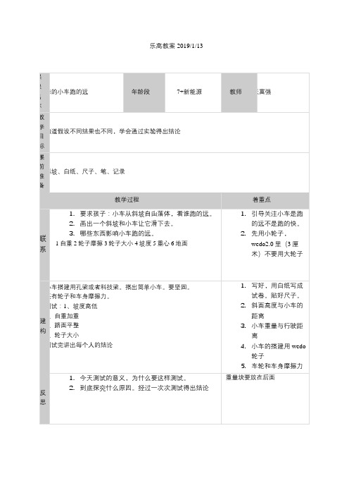 乐高教案,谁的小车跑的远,实验课,新能源课