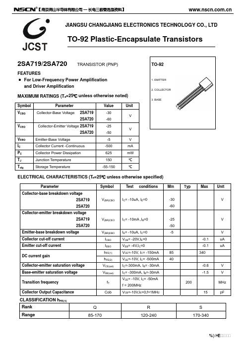 2SA720三极管参数 TO-92三极管2SA720规格书