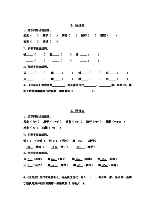 八下语文《回延安》基础练习及答案