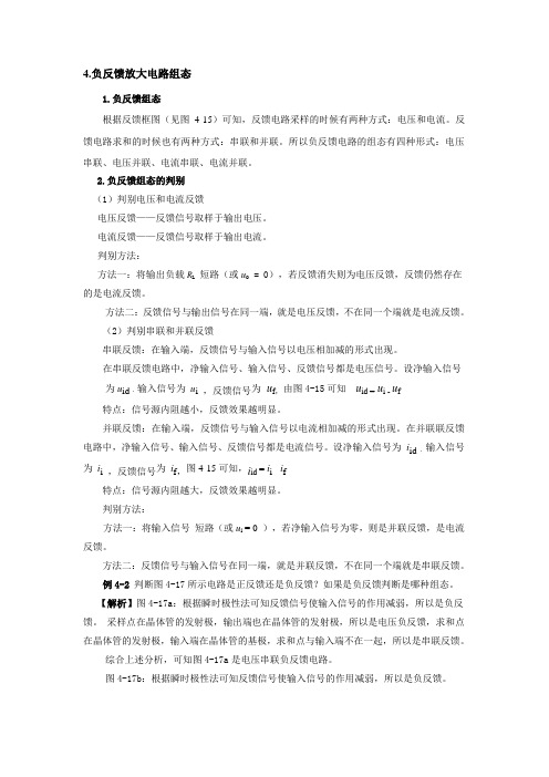 负反馈组态及判断