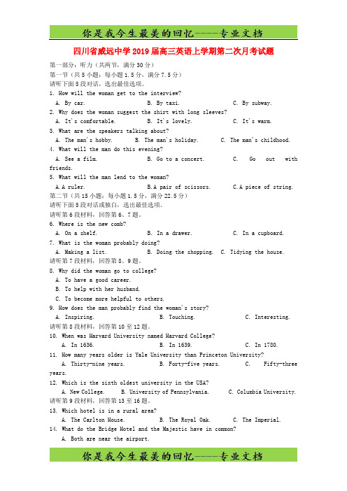 四川省威远中学高三英语上学期第二次月考试题7