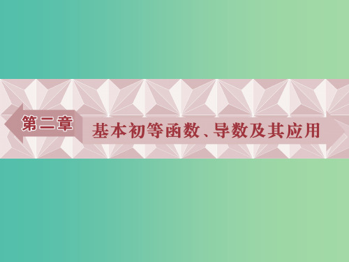 高考数学一轮复习第2章基本初等函数导数及其应用第1讲函数及其表示文北师大版