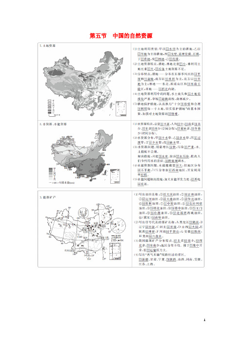 2019高中地理刷题首选卷区域地理第4章中国地理概况第五节中国的自然资源练习(含解析)新人教版