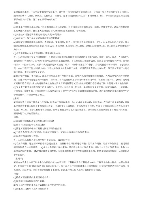 一级建造师机电工程管理实务案例题
