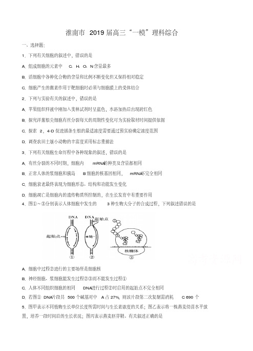 安徽省淮南市2019届高三第一次模拟理综试题