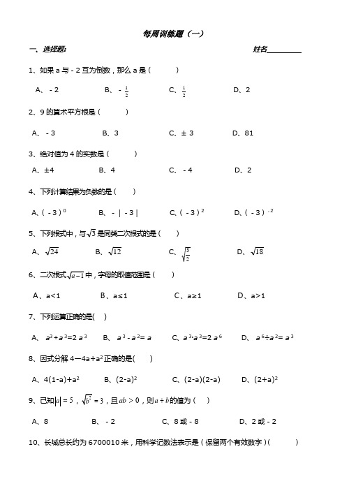 最新七年级数学每周训练题(一)