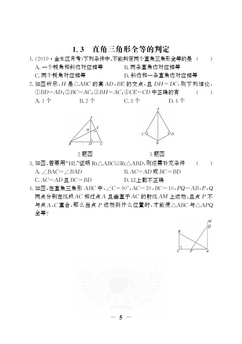 【世纪金榜】20版数学《金榜学案》八下湘教堂堂清 ：第1章1.3P5