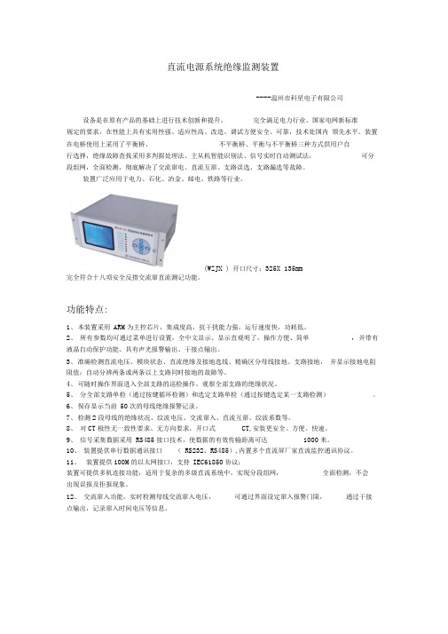直流电源系统绝缘监测装置用途及方针政策