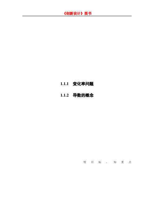 第一章 1.1.1~1.1.2导数