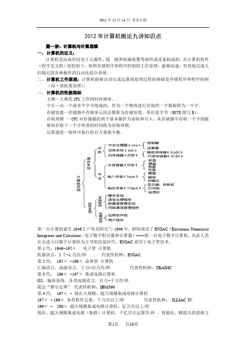 计算机概论考核知识点归纳(DOC)