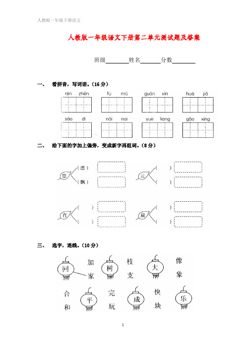 一年级语文下册第2单元测试题及参考答案