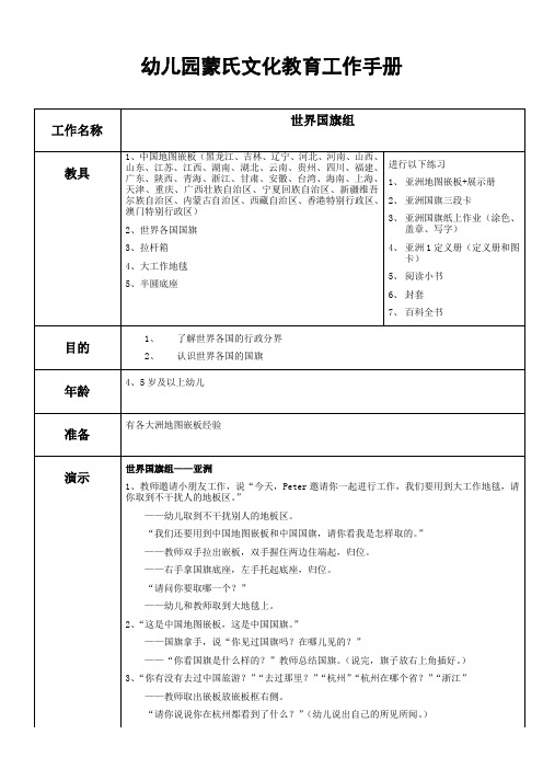 幼儿园蒙氏文化教育工作手册——世界国旗组