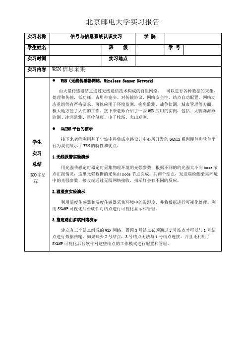 北邮信息工程专业认知实习报告