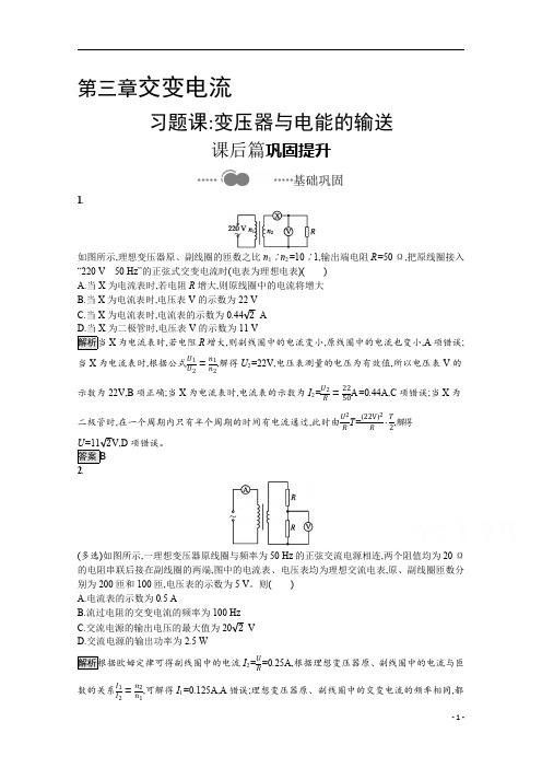 【精准解析】22021学年物理人教版选择性必修第二册：第三章 习题课+变压器与电能的输送