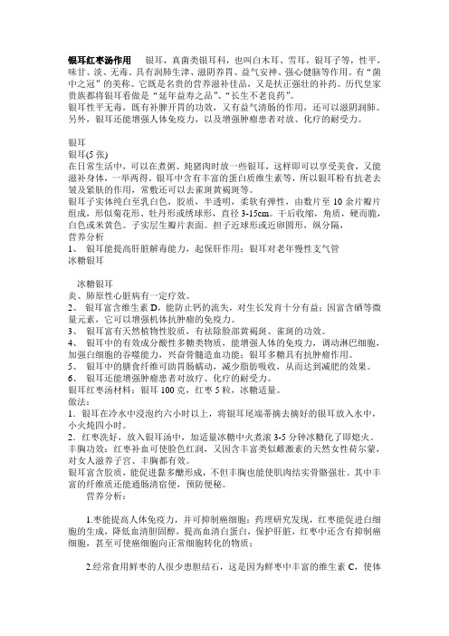 银耳红枣汤作用
